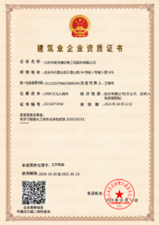 建筑企業(yè)資質(zhì)